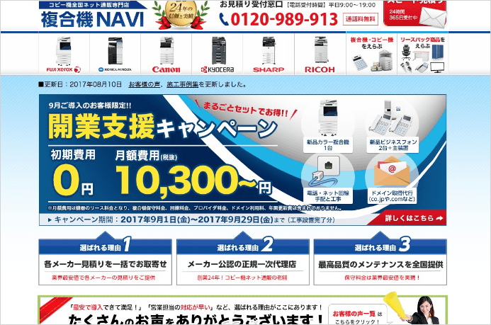 複合機NAVIサイト