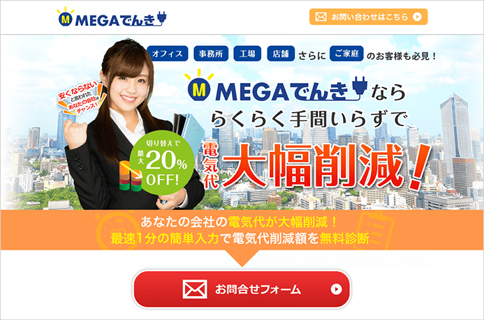 MEGAでんきサイト