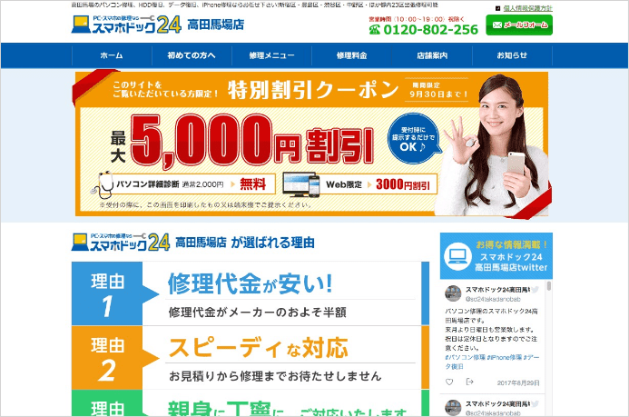 スマホドック24 高田馬場店サイト