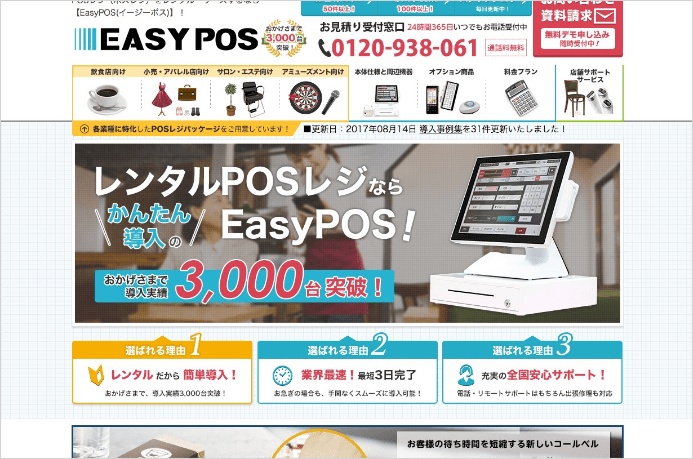 EASYPOSサイト