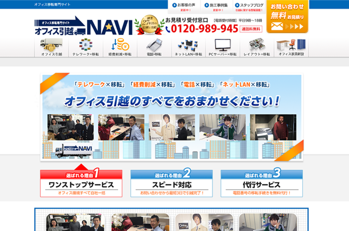 オフィス引越しNAVIサイト