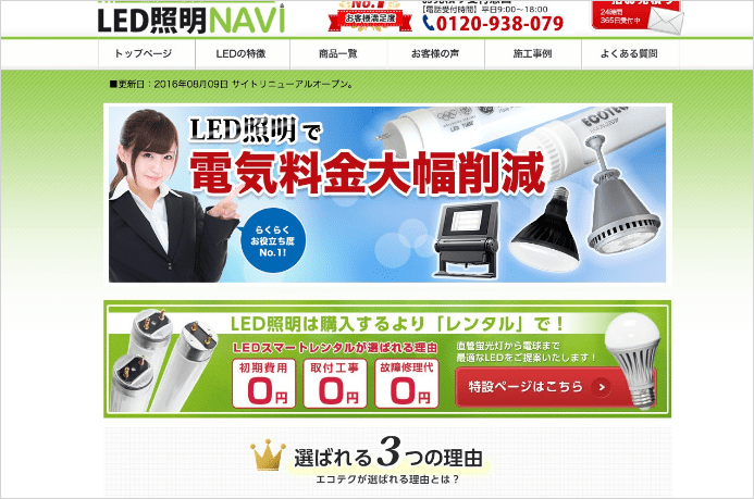 LED照明NAVIサイト