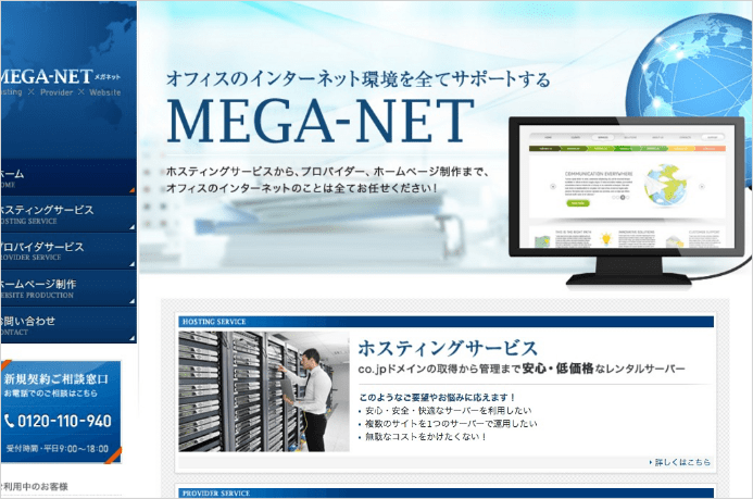 MEGA-NETサイト