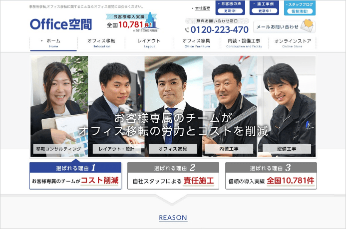 オフィス空間サイト