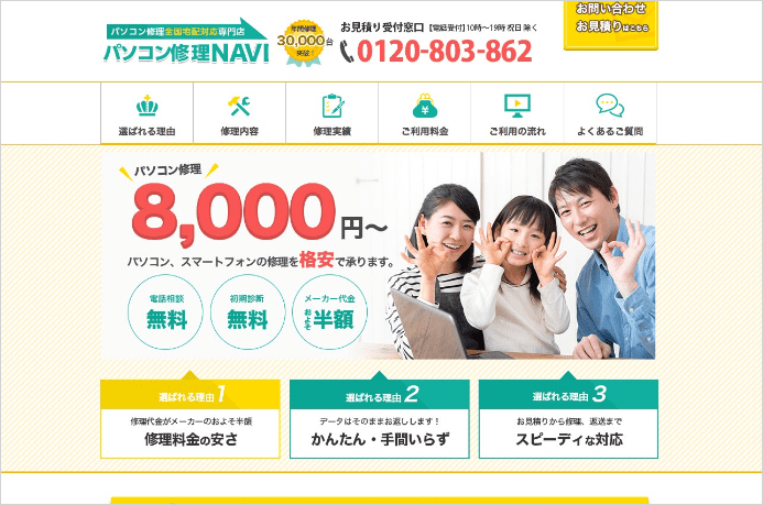 パソコン修理NAVIサイト