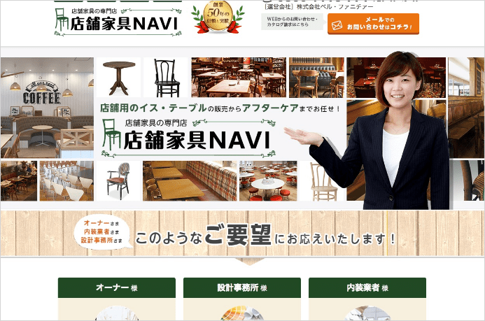 店舗家具NAVIサイト